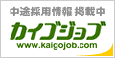 介護関連職の中途採用情報掲載　カイゴジョブ